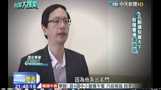 陳啟鵬老師接受中天【台灣大搜索】採訪畫面(2015.05.02)