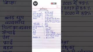 Biodata | Biodata hindi writing | biodata kaise banaye | biodata kaise likhen | how to write Biodata