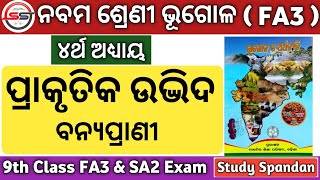 9th Class SA2 Exam | Prakrutika Udvida O Banyaprani | 9th Class Geography Chapter 4 Odia |