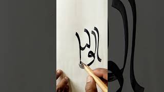 Creative Calligraphy Al Wakeel