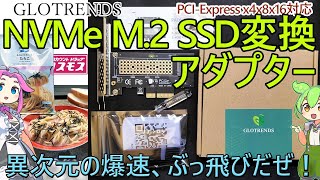 【異次元の爆速】PCI-Express x4x8x16対応 NVMe M.2 SSD 変換アダプター と コスモス「あえるパスタソース たらこ」【3242MB/s 速すぎ！CPU置いてけぼり！】