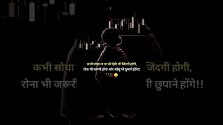 कभी सोचा ना था कि ऐसी जिंदगी होगी शायरी | shayari sed love status new | #shayari #status #new #short