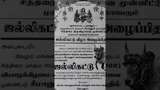 புதுக்கோட்டை| குளத்தூர்| வாழமங்கழம் சீமானூர்|ஜல்லிக்கட்டு_போட்டி 22 🔥 jallikadu Nodification tn