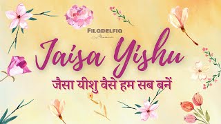 JAISA YISHU VAISE HUM SAB BANE | जैसा यीशु वैसे हम सब बने | HINDI CHRISTIAN SONG | FILADELFIA MUSIC