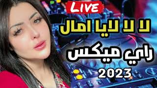 Rai Mix 💊 | لا لا لا يا امال | Cheb Riz9i -Dj Tiriga algérie🌟🇵🇸🇩🇿