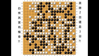 是傳世妙手還是平庸著手?日本近代圍棋名局耳赤之局大解密(下)