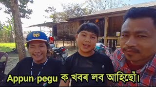 Appun pegu ৰ ঘৰত আজি ।