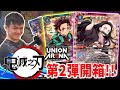 《耀仔很閒》鬼滅之刃UNION ARENA第二彈開箱❗️❗️九柱強化了！？鬼舞辻無慘+上弦變成上位...？ #unionarena  #鬼滅之刃