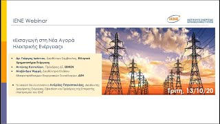 IENE Webinar - Εισαγωγή στη Νέα Αγορά Ηλεκτρικής Ενέργειας