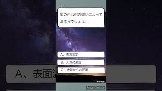 雑学クイズ　宇宙編