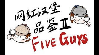 A Five Guys Battle between China and US｜  Yuzu \u0026 Rei