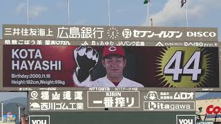 3番小園！！4番林！！5番坂倉！！ マツダスタジアムスタメンムービー 20210622 広島カープ