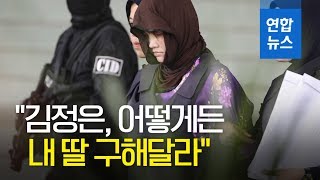 김정남 살해혐의 베트남 여성 아버지 \