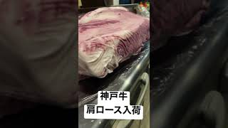 【大阪 焼肉】おすすめの神戸牛肩ロース入荷