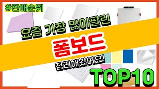 폼보드 추천 판매순위 Top10 || 가격 평점 후기 비교