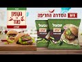 חדש על האש המבורגר חלפיניו של טבעול מהסדרה החריפה