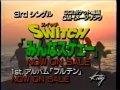 switch みんなスゲェー