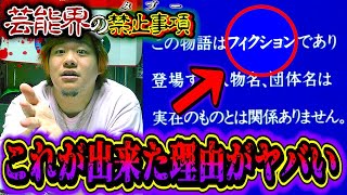 【都市伝説】嘘から出来た!?テレビ業界の禁止事項と暗黙のルールがヤバすぎる…。