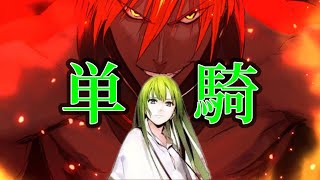 【FGO】超高難易度:燃え上がれ憤炎エルキドゥほぼ単騎8T