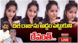 LIVE🔴: దిల్ రాజును అడ్డం పెట్టుకుని రేవంత్..Madhavi Latha Sensational Comments On CM Revanth Reddy