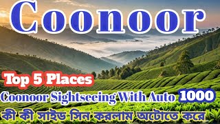 Coonoor Tour Guide/Coonoor Tourist Places/Coonoor Sightseeing By Auto