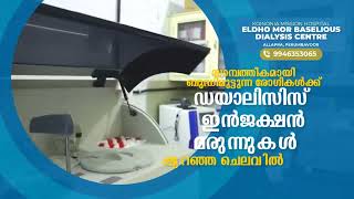 ഡയാലിൽസിസിന് വെറും 350/- മാത്രം |