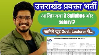 उत्तराखंड प्रवक्ता भर्ती 2023 अपडेट || Syllabus and Salary || क्या पढ़े ??