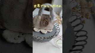 ◆猫毛フェルト◆猫毛でバッグ作ってみたら #shorts #猫  #cat