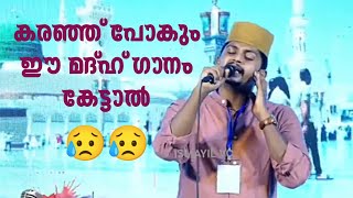 ഈ മദ്ഹ് ഗാനം കേട്ടാൽ കരഞ്ഞു പോകും | Nasif Calicut