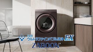 ドラム式洗濯乾燥機　ZABOON TW-127XP4 商品紹介(ショートver)｜東芝ライフスタイル