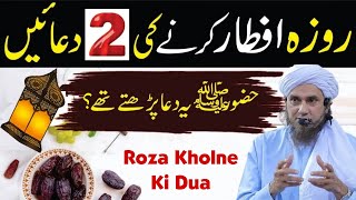 Roza Kholne Ki Dua | Iftar Ki Dua | Mufti Tariq Masood | Islamic Group