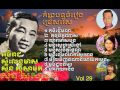 Khmer old song|Sin Sisamuth|Sin Sisamuth Song Collection|all old stars collection song vol29