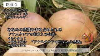 3.［7巻］あなたの意識の中を占めるもの《生命のエネルギー》アナスタシア ロシアの響きわたる杉シリーズ７ウラジーミル・メグレ著　にしやまやすよ訳　岩砂晶子監修