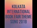 kolkata international book fair theme song 2019 kolkata boimela theme song parnava banerjee