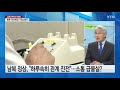 뉴스큐 13개월 만에 다시 닿은 남북 연락선...다시 화해 무드 ytn