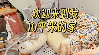 北京二环10㎡三层miniloft独居女孩下班日常宅家