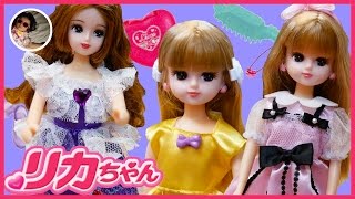 だいすきリカちゃん ギフトセットで着せ替え遊び♩ / Licca chan Doll Gift Set