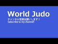 全日本学生柔道優勝大会 2019 準々決勝戦 大将 太田 vs 西田 judo