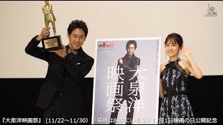 【動画レポ：大泉洋『大泉洋映画祭』初日舞台挨拶】