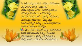 భూషణవికాస! శ్రీధర్మపుర నివాస!దుష్ట సంహార! నరసింహ! దురితదూర!29