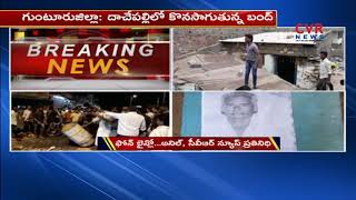 High Tension in Dachepalli | People Protest Over Old Man Abduction on 9 Yr Girl | Guntur | CVR NEWS