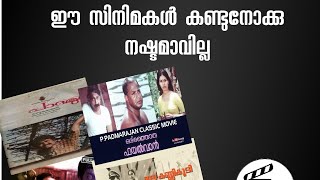 4 Underrated Malayalam Movies | Oridathoru Phayalvaan | Eekannikoodi | Padamudra | Swapnadanam |