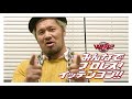 真壁刀義も燃える！1月4日は東京ドームで新日本プロレスだ！！