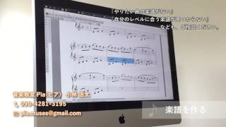 奈良市のピアノ教室　楽譜を作る【音楽教室Pia（ピア）】