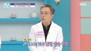 [기분 좋은 날] 명절 후 찾아오는 후유증!, MBC 240214 방송