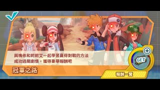 [Pokemon Masters EX] 冠軍之路打法 Victory Road Walkthrough