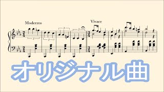 【オリジナル曲】高校生がワルツを作曲してみた　楽譜