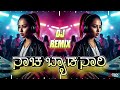 ನಾಚಬ್ಯಾಡ ನಾರಿ ಡಿಜೆ ಸಾಂಗ್ nachabyada nari dj song janapada dj remix kannada circuit mix zoxx remix