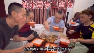 饿龙居停工当晚，为了不让周滚龙找到，百万请大家在房间里吃肥牛