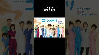 大好きなドラマ「コウノドリ」がTVerで配信中です！見たことない人は是非！#ドラマ#コウノドリ #綾野剛 #松岡茉優 #吉田羊 #星野源 #miwa